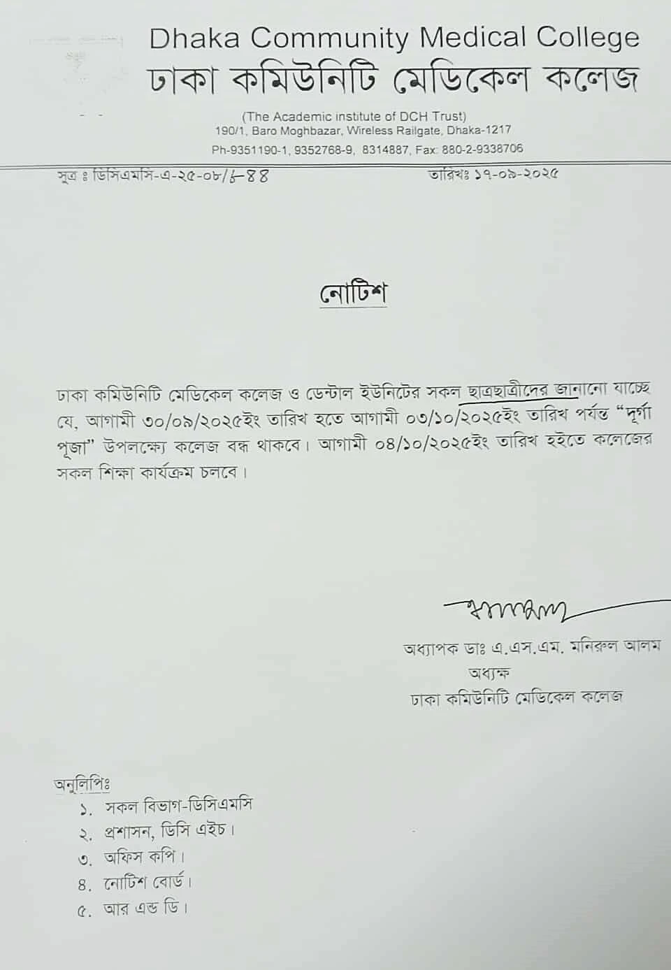 আগামী ৩০/০৯/২০২৫ইং তারিখ হতে আগামী ০৩/১০/২০২৫ইং তারিখ পর্যন্ত “দূর্গা পূজা” উপলক্ষ্যে কলেজ বন্ধ থাকবে।