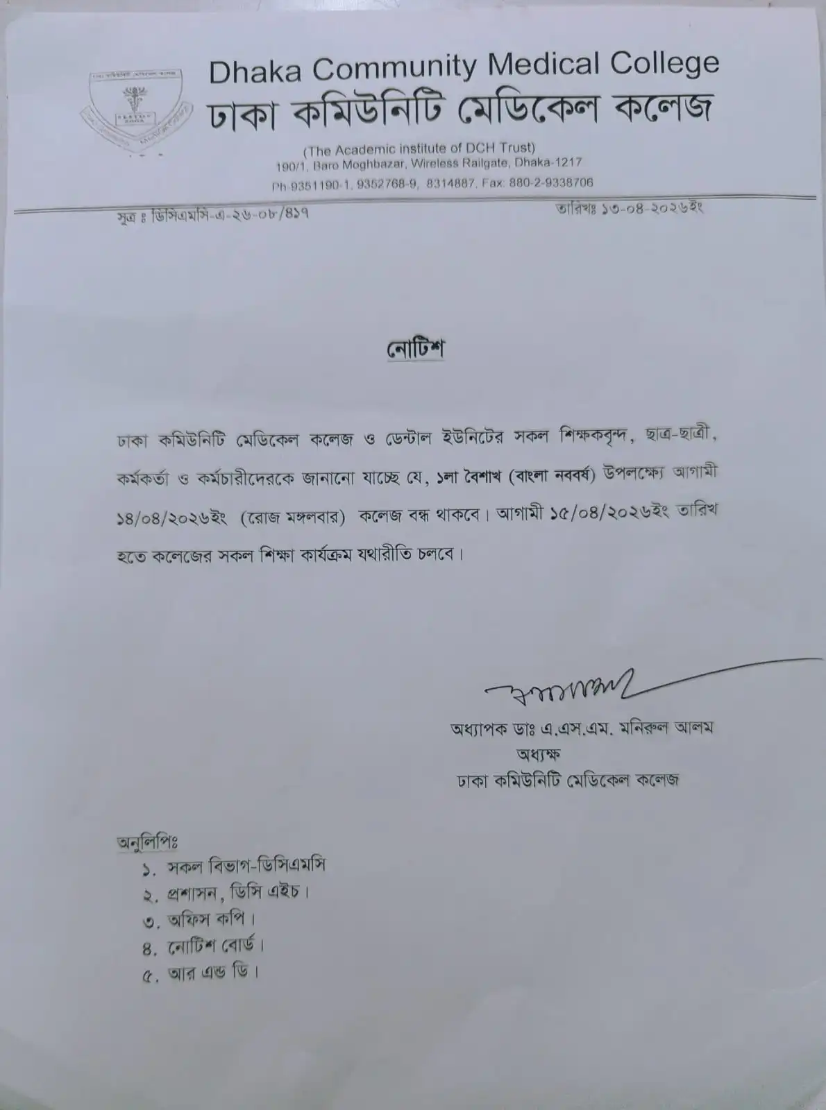 ১লা বৈশাখ (বাংলা নববর্ষ) উপলক্ষ্যে আগামী ১৪/০৪/২০২৬ইং (রোজ মঙ্গলবার) কলেজ বন্ধ থাকবে।